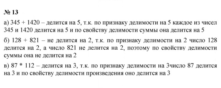 Скан решения номера 13