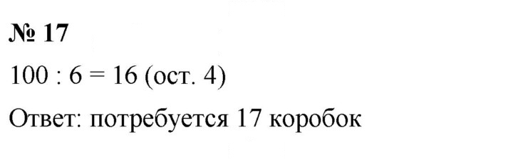 Скан решения номера 17