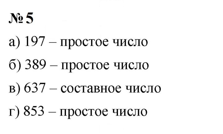 Скан решения номера 5