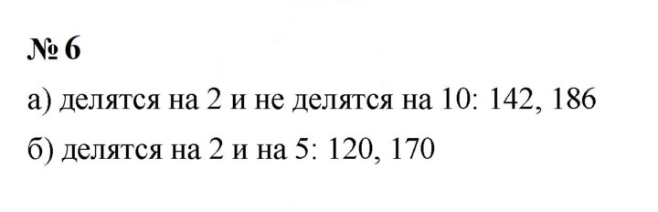 Скан решения номера 6