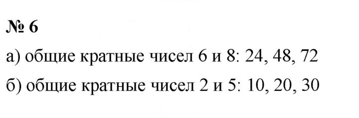 Скан решения номера 6