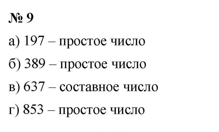 Скан решения номера 9