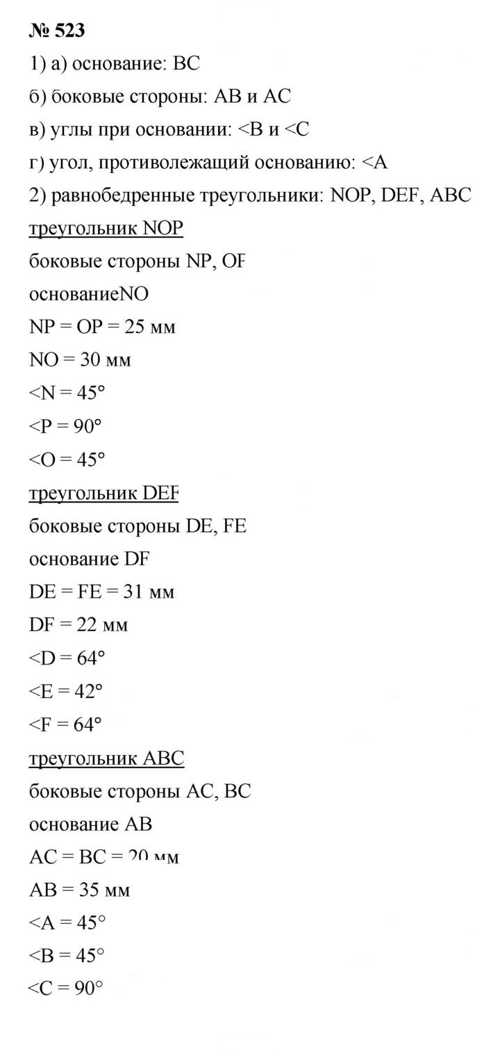 Скан решения номера 7.1 (523)