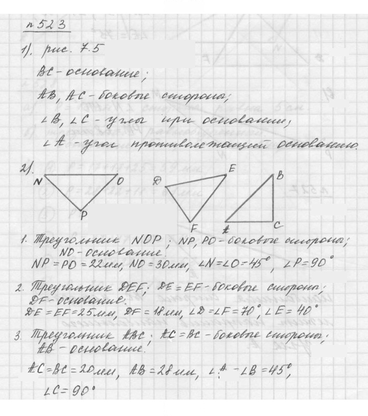 Скан решения номера 7.1 (523)