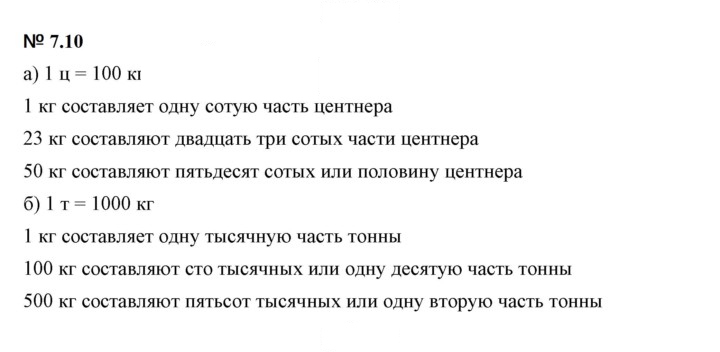 Скан решения номера 7.10 (532)