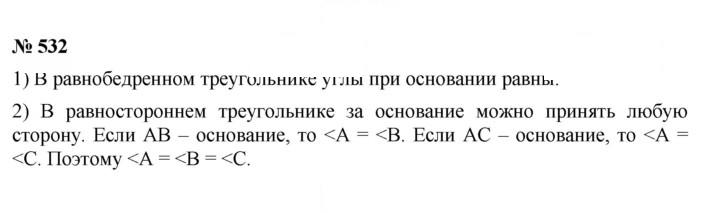 Скан решения номера 7.10 (532)