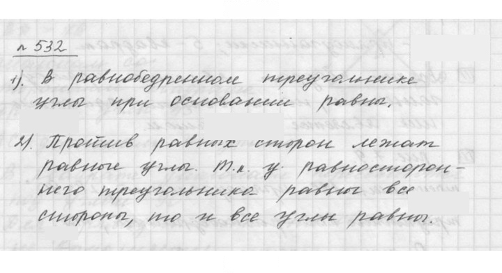 Скан решения номера 7.10 (532)