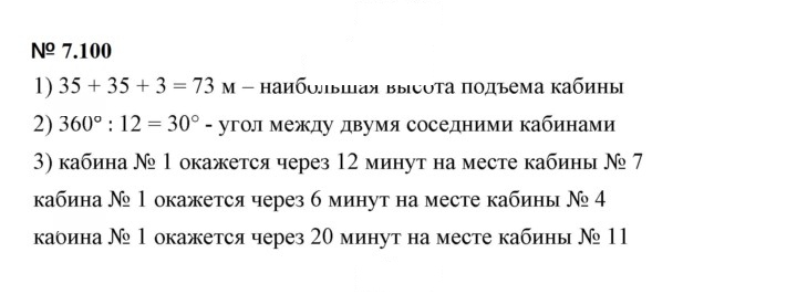 Скан решения номера 7.100