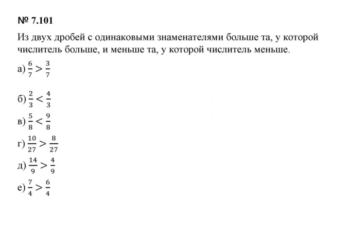 Скан решения номера 7.101