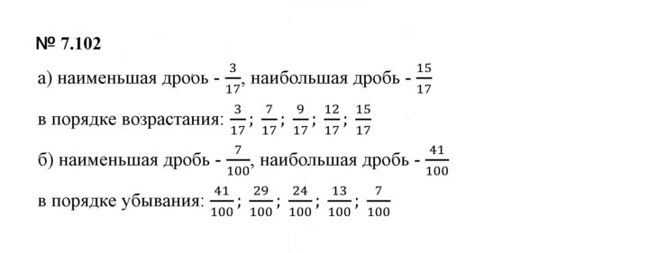 Скан решения номера 7.102