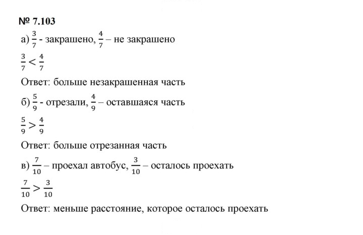 Скан решения номера 7.103