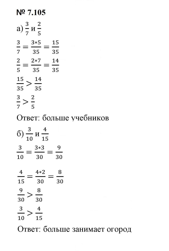Скан решения номера 7.105