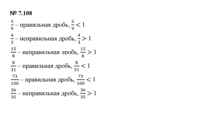 Скан решения номера 7.108