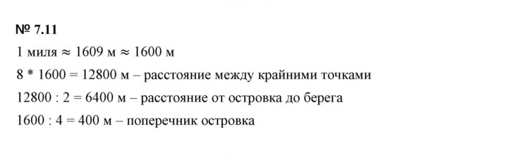 Скан решения номера 7.11 (533)