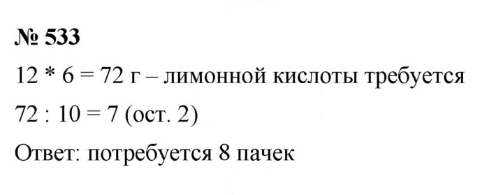 Скан решения номера 7.11 (533)