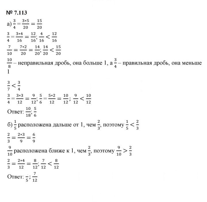 Скан решения номера 7.113