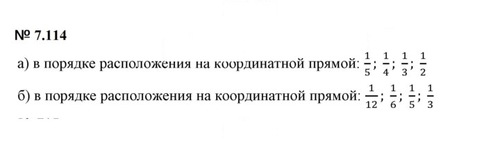 Скан решения номера 7.114
