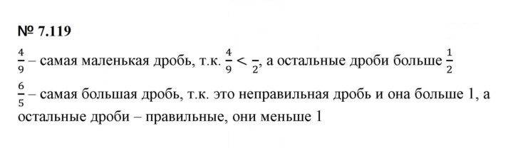 Скан решения номера 7.119