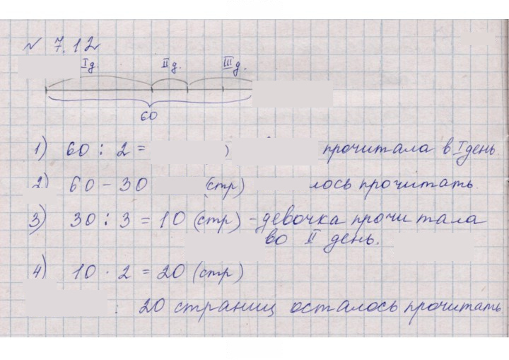 Скан решения номера 7.12 (534)