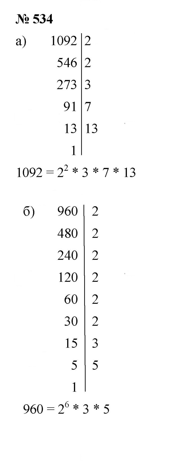 Скан решения номера 7.12 (534)