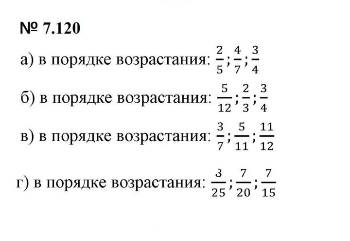 Скан решения номера 7.120