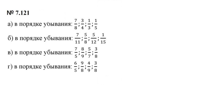 Скан решения номера 7.121