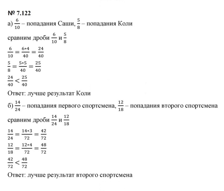 Скан решения номера 7.122