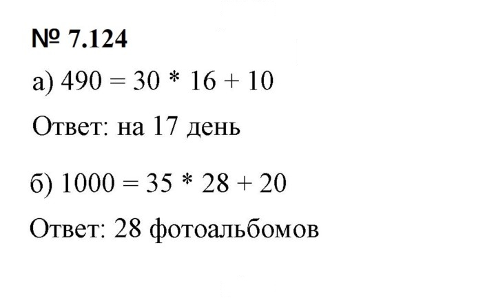 Скан решения номера 7.124