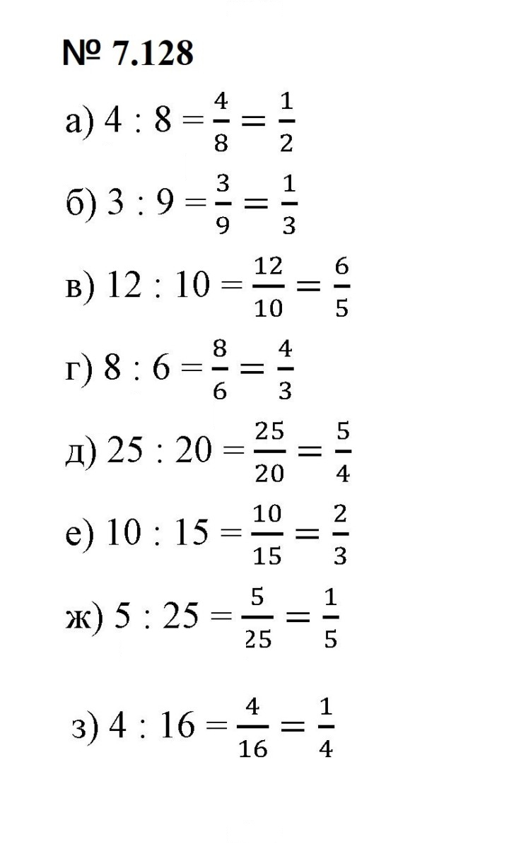 Скан решения номера 7.128