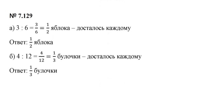 Скан решения номера 7.129