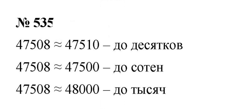 Скан решения номера 7.13 (535)