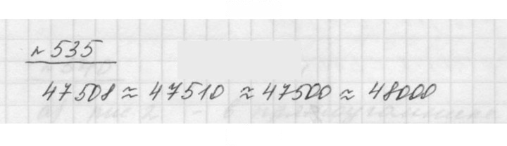 Скан решения номера 7.13 (535)