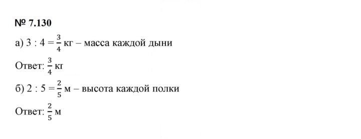 Скан решения номера 7.130