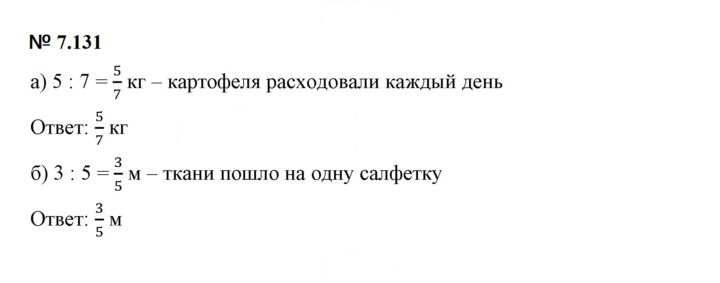 Скан решения номера 7.131