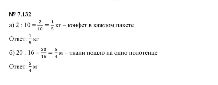 Скан решения номера 7.132