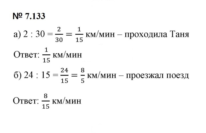 Скан решения номера 7.133