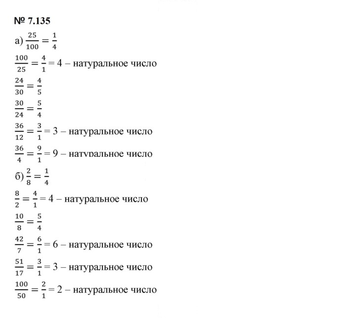 Скан решения номера 7.135