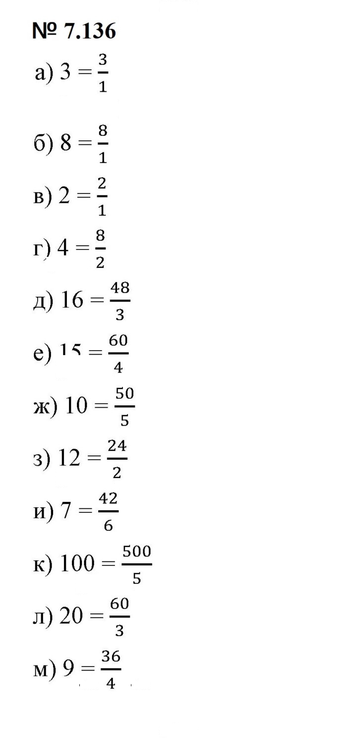 Скан решения номера 7.136