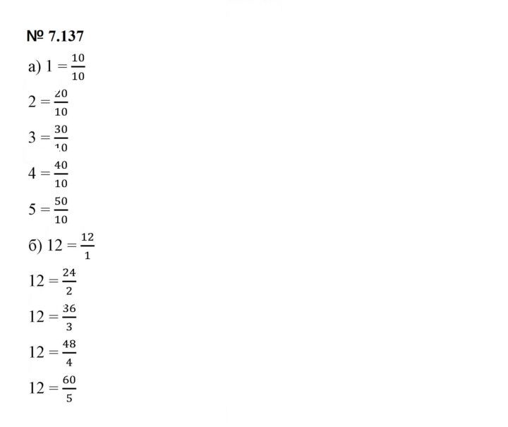 Скан решения номера 7.137