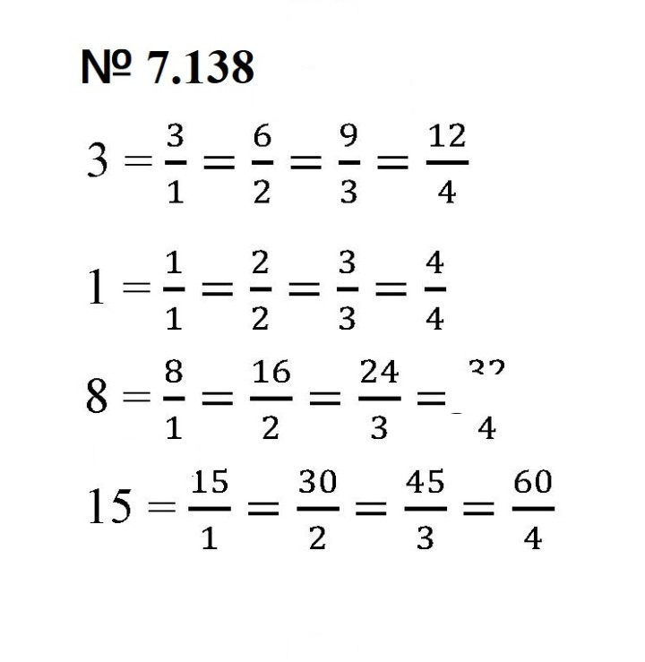 Скан решения номера 7.138