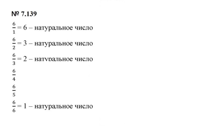 Скан решения номера 7.139