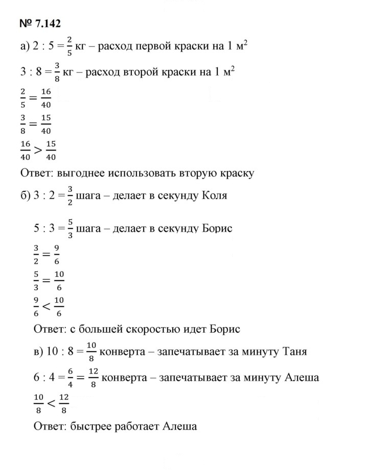 Скан решения номера 7.142