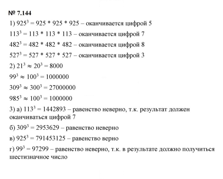 Скан решения номера 7.144