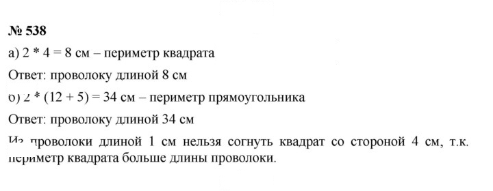 Скан решения номера 7.16 (538)