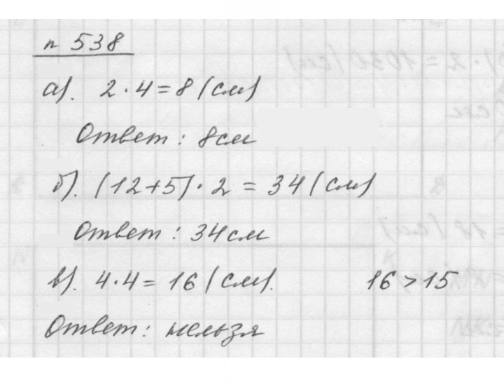 Скан решения номера 7.16 (538)