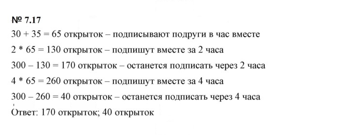 Скан решения номера 7.17 (539)