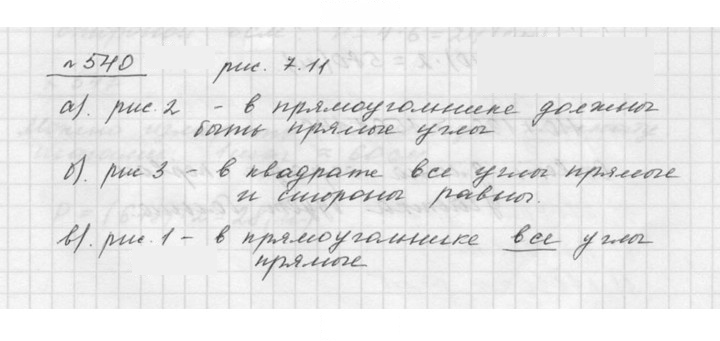 Скан решения номера 7.18 (540)