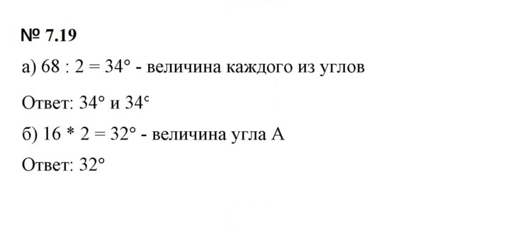 Скан решения номера 7.19 (541)