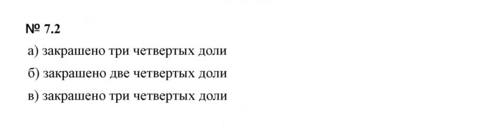 Скан решения номера 7.2 (524)