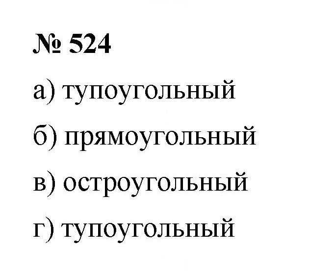 Скан решения номера 7.2 (524)